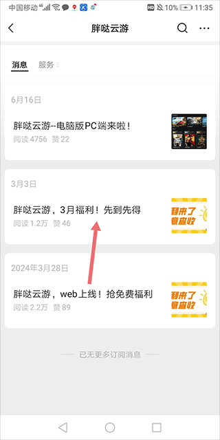 胖哒云游免费兑换码,怎么免费获得时长-365攻略星