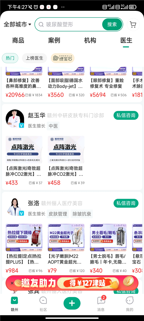 新氧极速版App怎么发帖子-365攻略星