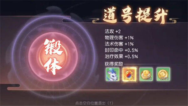 《少年仙界传》新晋天师的畅行指南