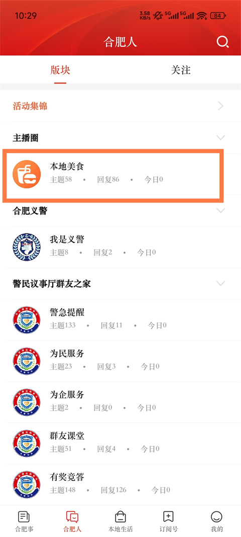 合意App怎么发帖?