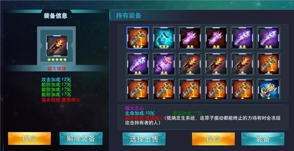 奥特曼传奇英雄装备攻略