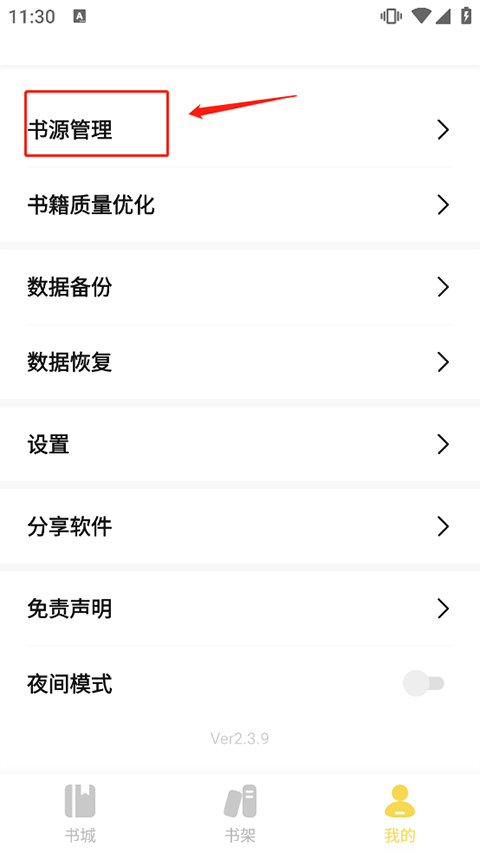 启阅小说app怎么用