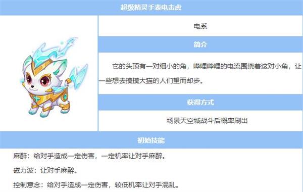 超级精灵手表华为版强势精灵介绍