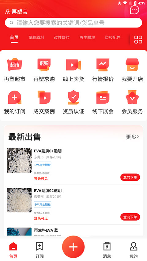 再塑宝app怎么查看行情