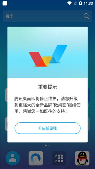 腾讯桌面app使用指南