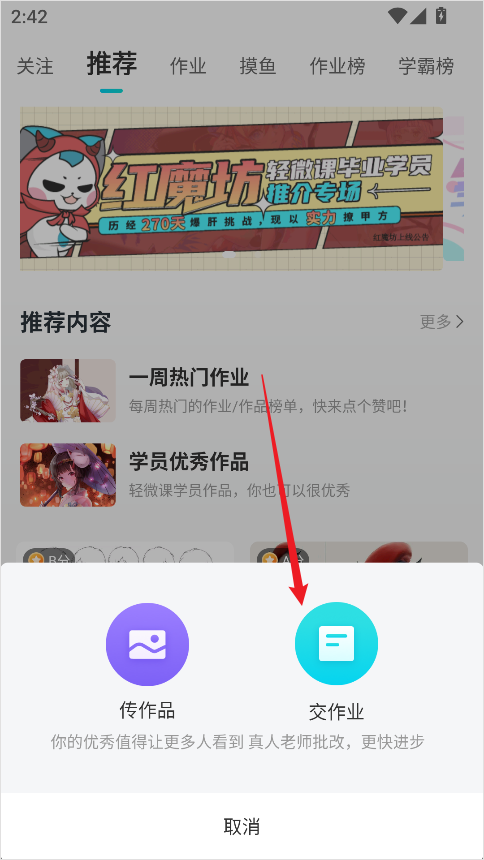 轻微课App交作业方法