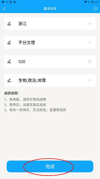 高考志愿填报app使用教程