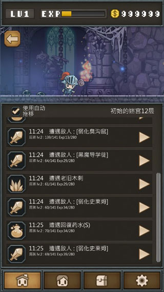 不间断地下城Nonstop Dungeon攻略