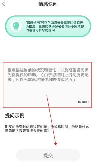 倾心倾诉app使用教程