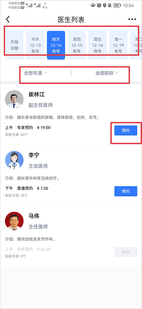爱青岛app怎么预约挂号