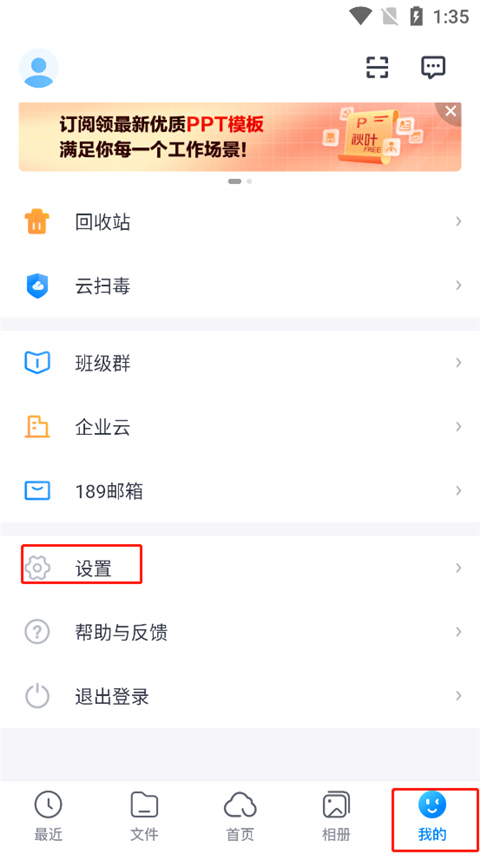 天翼云盘2025最新版怎么设置或更改登录密码-365攻略星