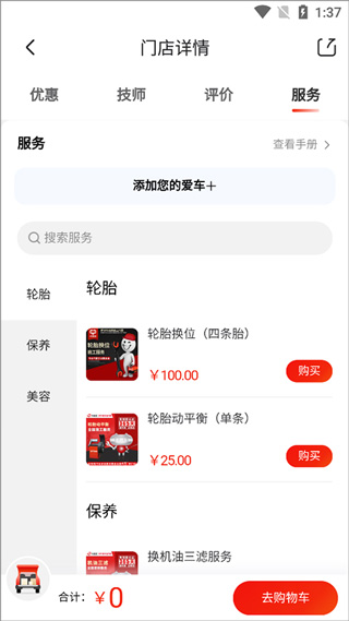 京东养车App怎么预约服务