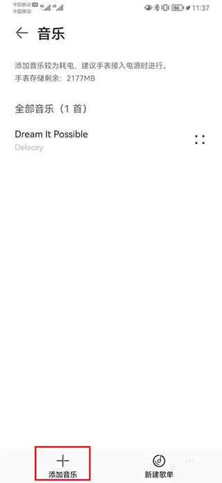 华为health app音乐怎么添加