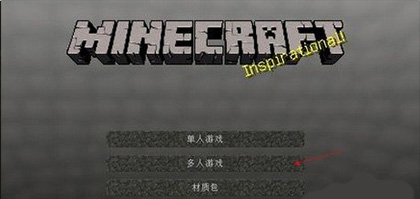minecraft国际版怎么联机