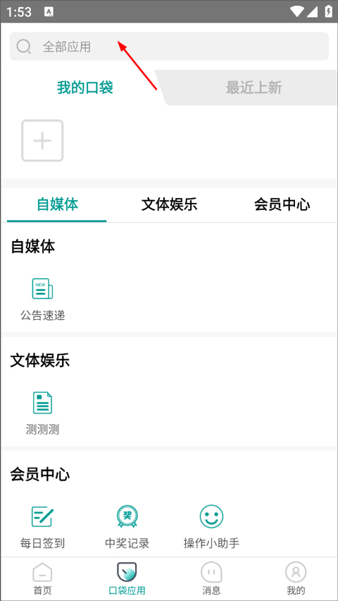 爱口袋App怎么请假?