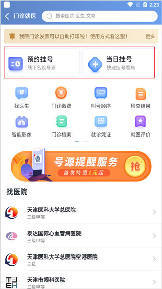 科瑞泰q医ios版怎么预约挂号