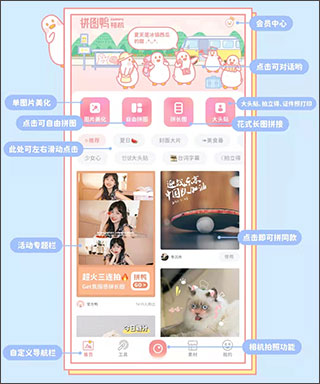 拼图鸭相机最新版使用方法-365攻略星
