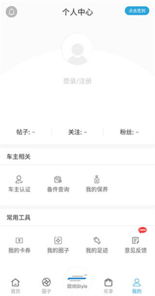 欧尚Style app(长安启源)app怎么用
