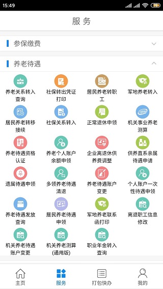 南宁智慧人社app官方最新版养老认证步骤