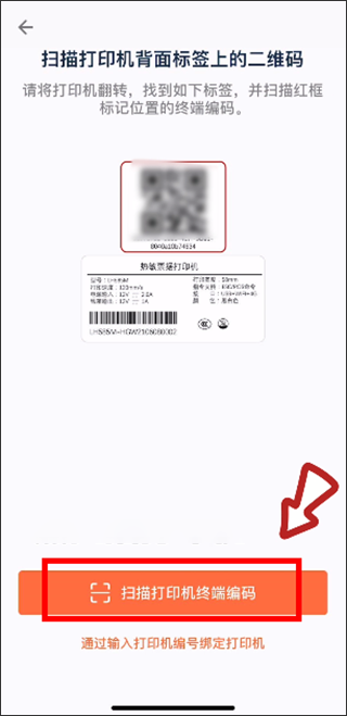 水獭掌柜打印机怎么连接?