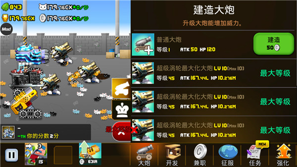 猫咪加农炮怎么修改