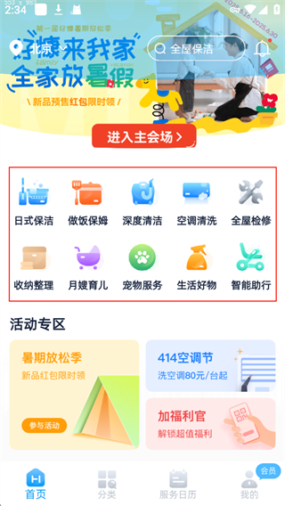 好慷在家app使用教程-365攻略星