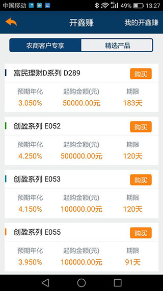 青岛农商银行直销银行app使用指南