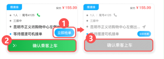 云滴出行网约车司机端操作流程