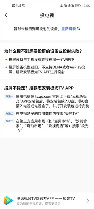 腾讯体育视频直播app使用教程