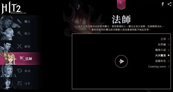 Hit2韩服职业介绍
