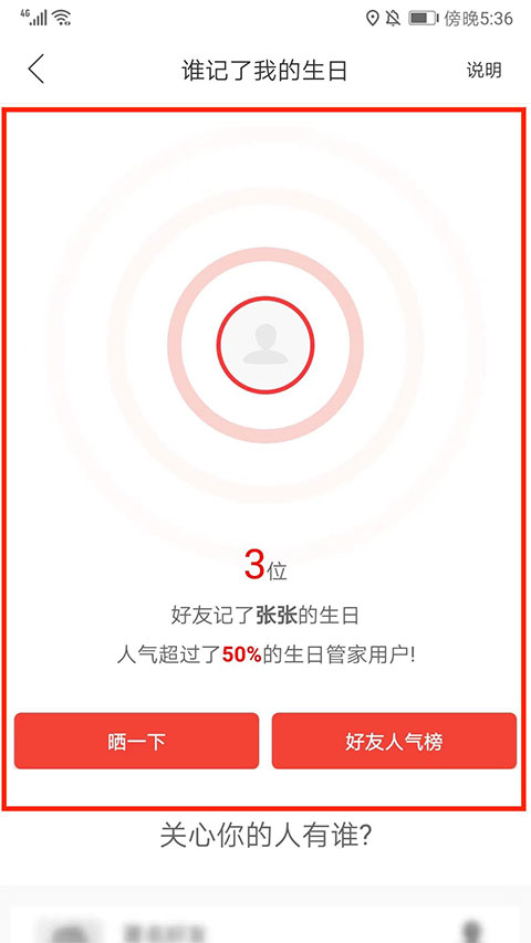 生日管家怎么知道别人生日？