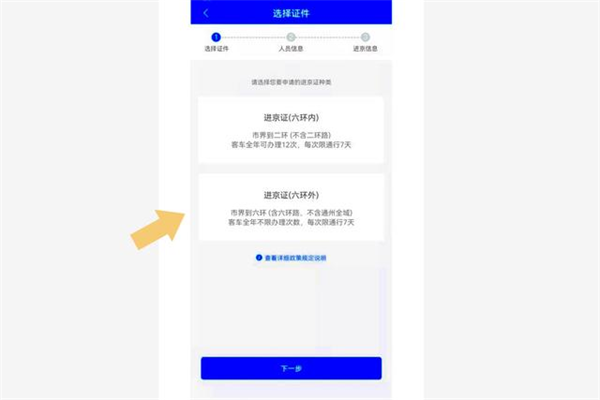 北京交警app怎么办理进京证