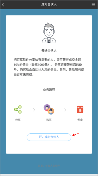 如何使用百草进销存销售管理软件成为百草合伙人