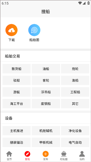 搜船app买船教程