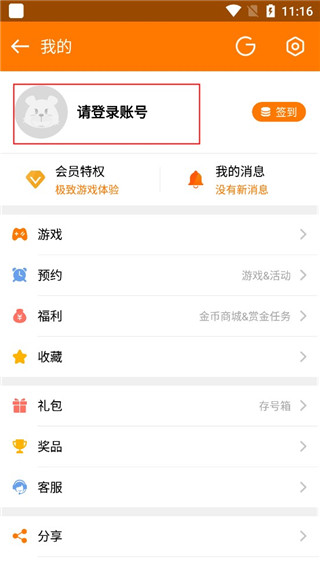 地瓜手游app使用教程