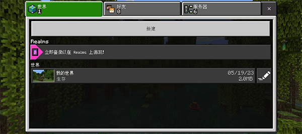 我的世界国际版正式版手机版怎么联机?-365攻略星