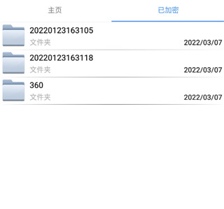 文件夹加密宝app使用教程