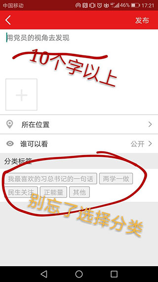 支部工作app如何刷分