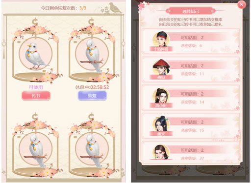 花之舞飞鸽传书玩法