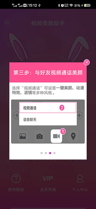 视频美颜版App官方版使用指南