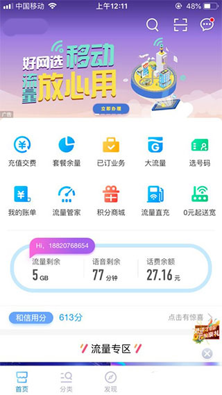 上海掌上移动营业厅手机版使用教程-365攻略星