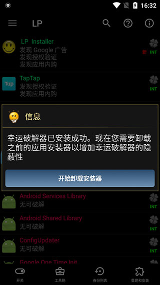 幸运破解器官方版使用说明