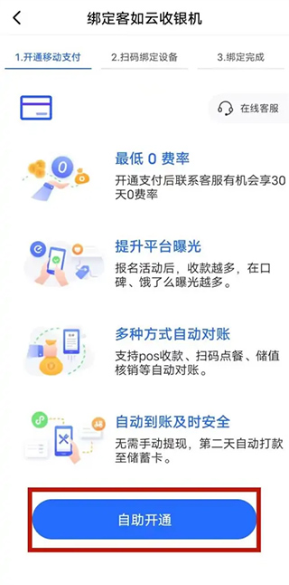 客如云智能云餐厅app使用教程