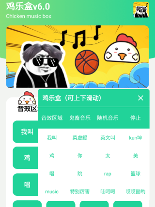 鸡音盒6.0怎么用？