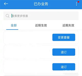 中国移动浙江App怎么取消套餐
