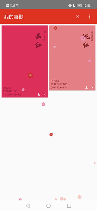 中国传统色app怎么收藏?