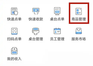 客如云智能云餐厅app使用教程