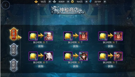 梦三国手游神秘商店揭秘-365攻略星