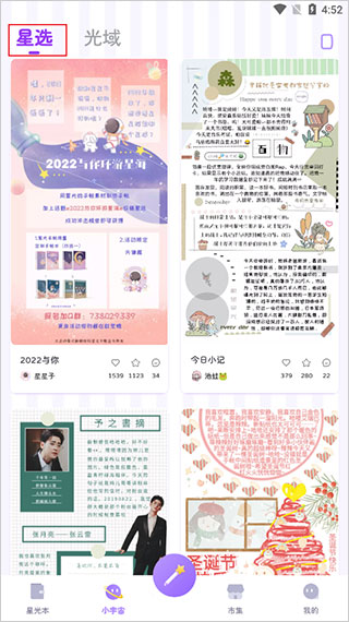 如何查看他人的星光手帐