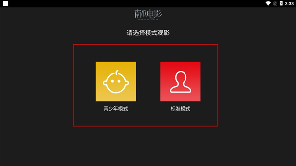 南瓜电影HD使用指南